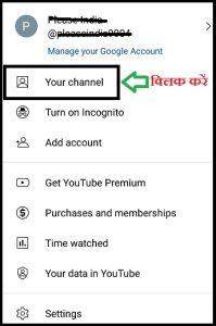 Youtube Channel कैसे बनायें