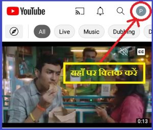 Youtube Channel कैसे बनायें