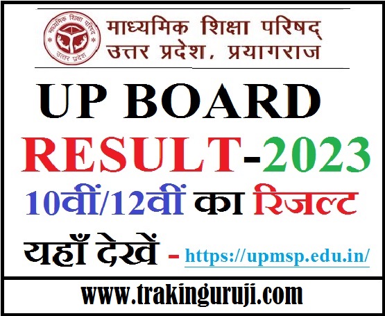 Kaise Check Kare UP Board Result 2023