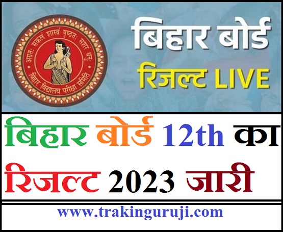 Bihar Board 12th Result 2023 Kab Aayega