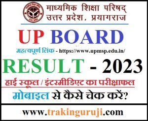 UP Board Result Kaise Check Kare
