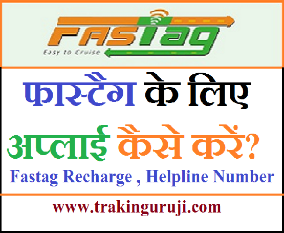 Online Fastag Kaise Banaye