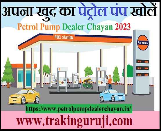 Petrol Pump Kaise Khole in Hindi