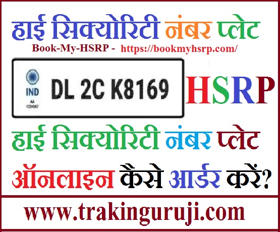 HSRP Number Plate Kaise Order Karen