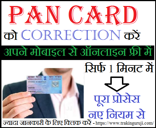 PAN CARD Me Online Correction Kaise Kare