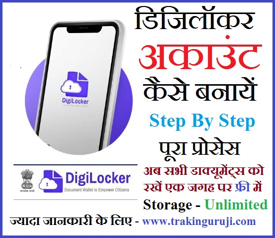 Digilocker Account Kaise Banaye