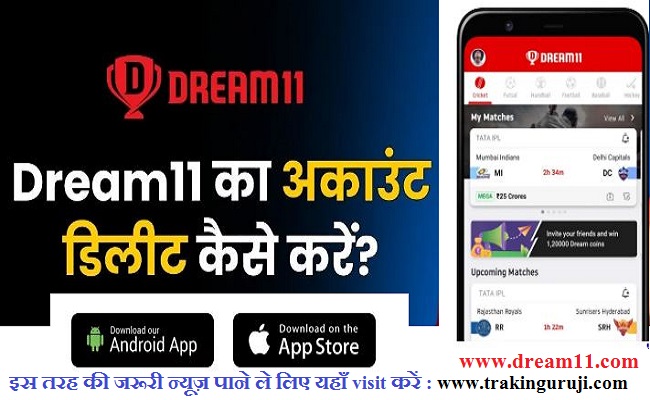 Dream11 Account Delete Kaise Kare