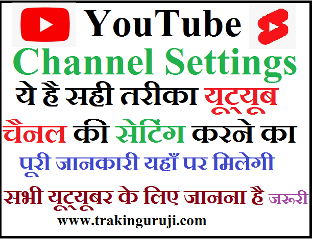 YouTube Channel Setting Kaise Kare