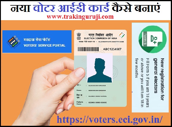 New Voter id Online Apply Kaise Kare