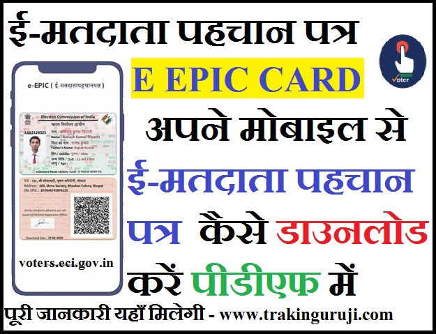 E EPIC Card Download Kaise Kare