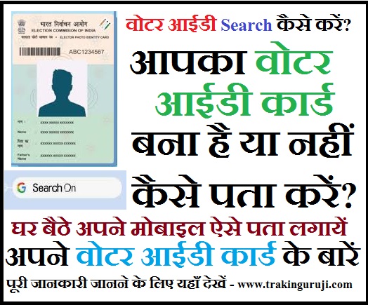 Online Voter ID Search Kaise Kare