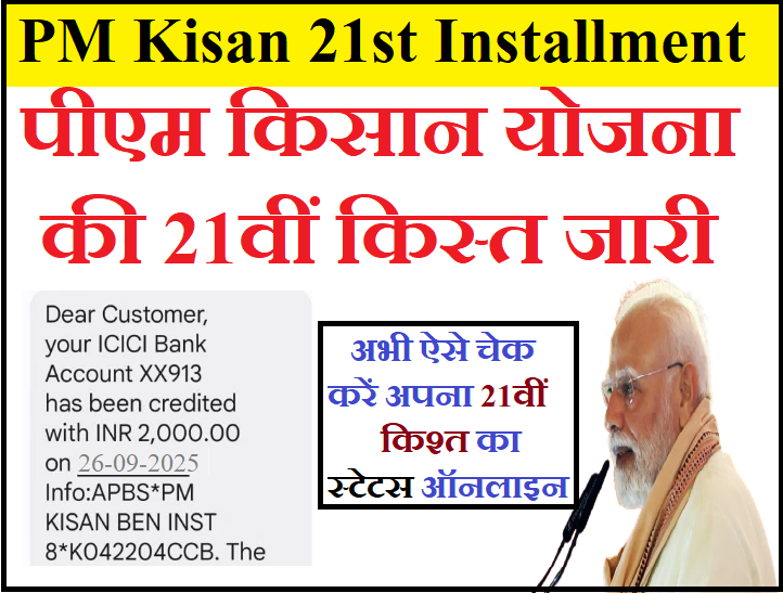 PM Kisan 21st Installment