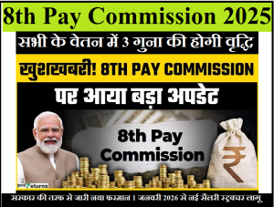 8th Pay Commission 2025