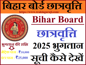 Bihar Board Scholarship Payment List 2025