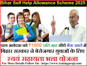 Bihar Self Help Allowance Scheme 2025