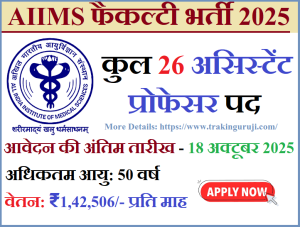 AIIMS Delhi Recruitment 2025
