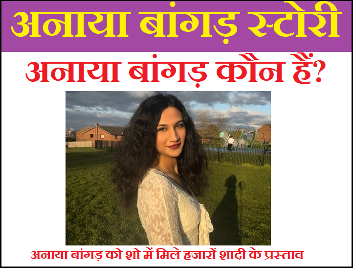 Anaya Bangar Biography