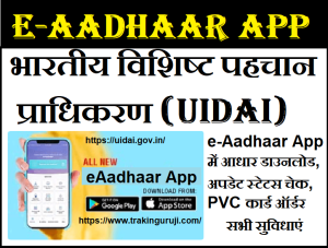 e-Aadhaar App Launch 2025