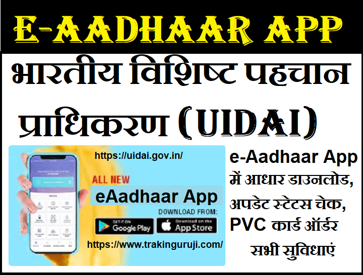 e-Aadhaar App Launch 2025
