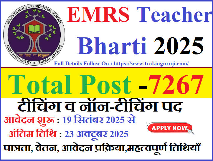 EMRS Vacancy 2025