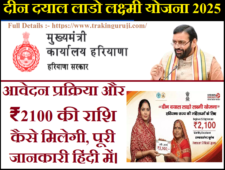 Din Dayal Lado Lakshmi Yojana 2025