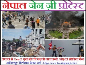 Nepal Protests 2025