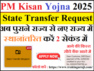 PM Kisan State Transfer Request 2025