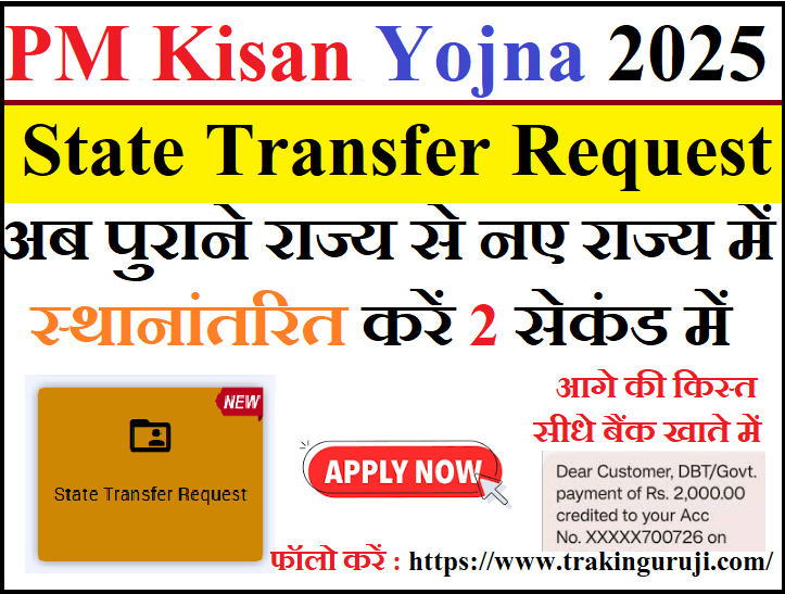 PM Kisan State Transfer Request 2025