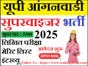 UP Anganwadi Supervisor Bharti 2025