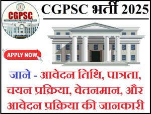 CGPSC Court Manager Bharti 2025