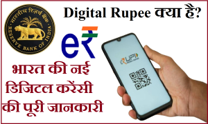 Digital Rupee 2025