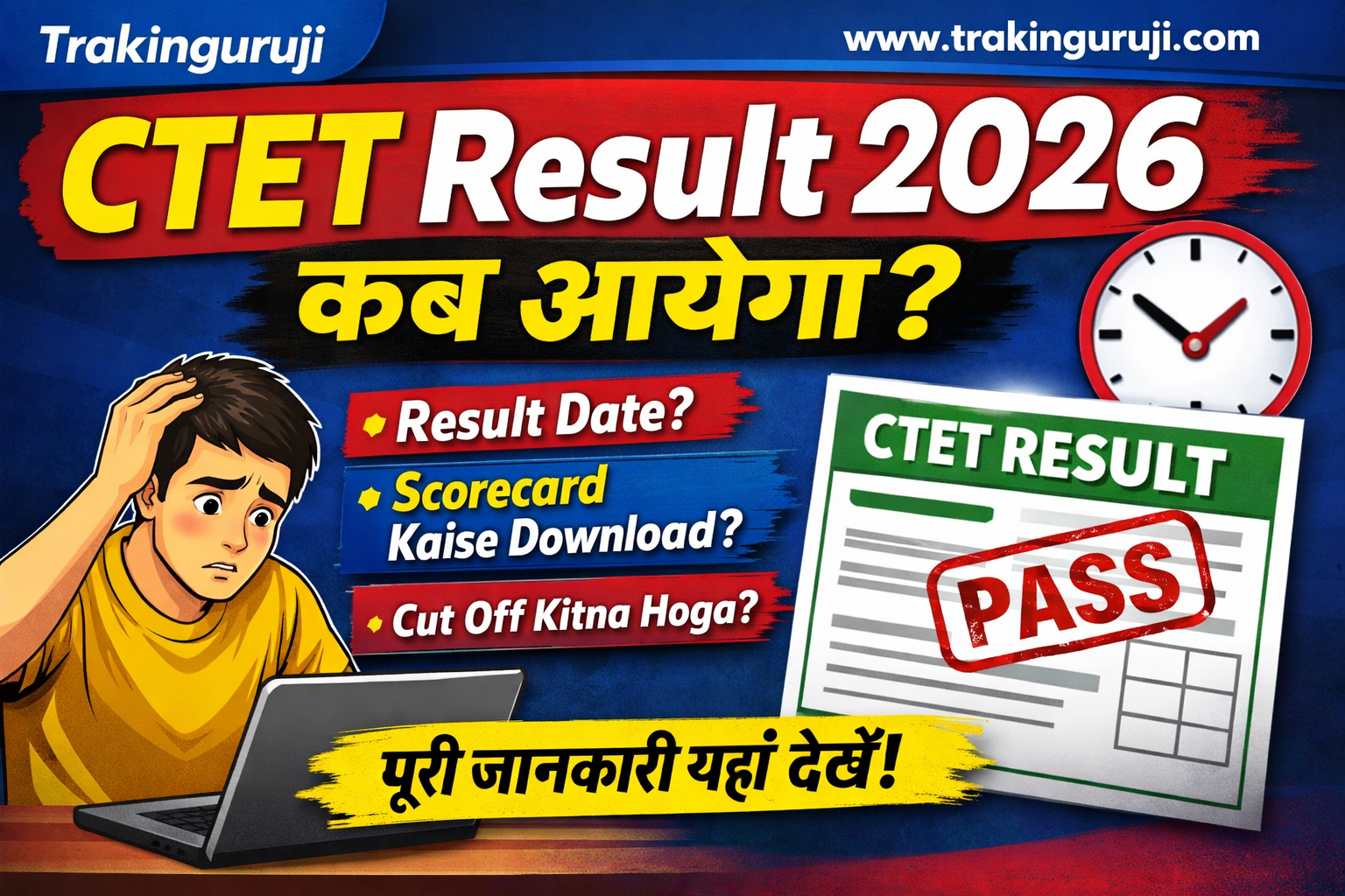 CTET Result 2026 Kab Aayega